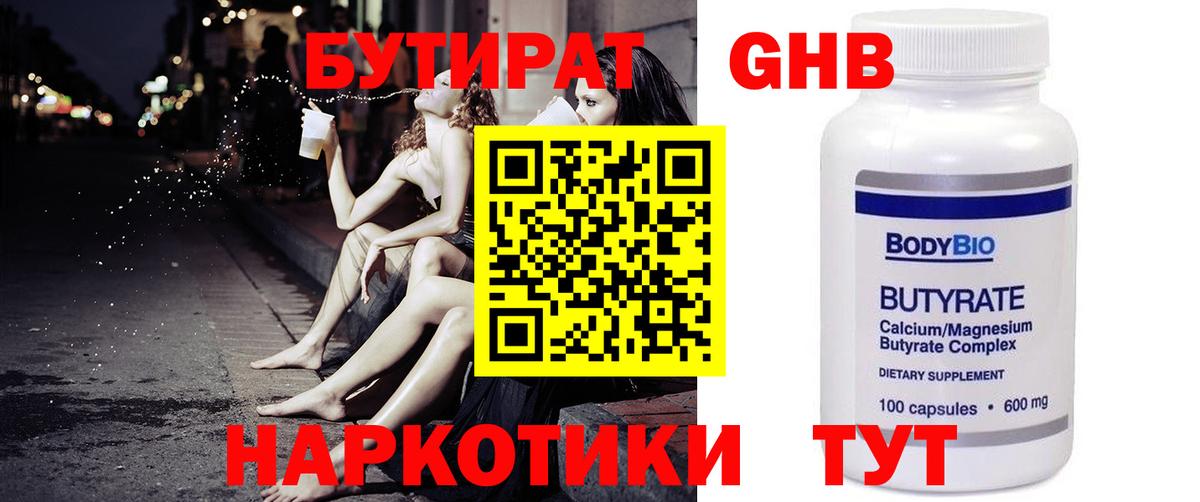 БУТИРАТ буратино Керчь