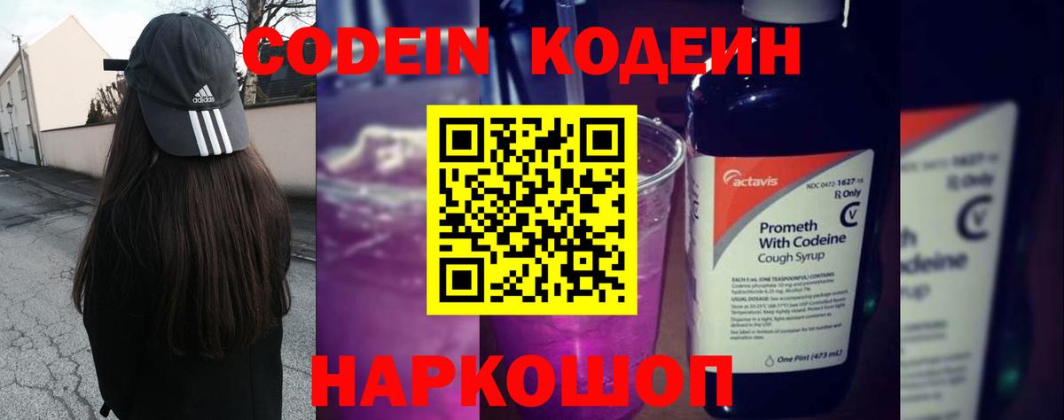 Керчь  Codein напиток Lean (лин)  Codein напиток Lean (лин)  Вход с VPN 