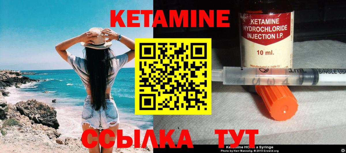 КЕТАМИН VHQ Керчь