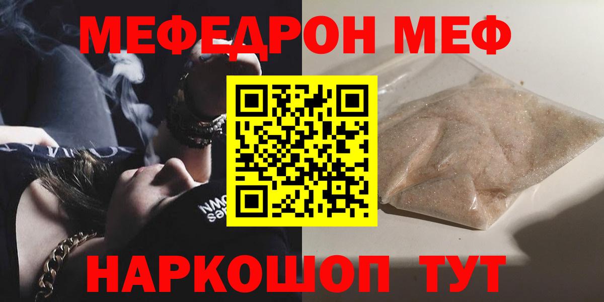 Мефедрон Керчь
