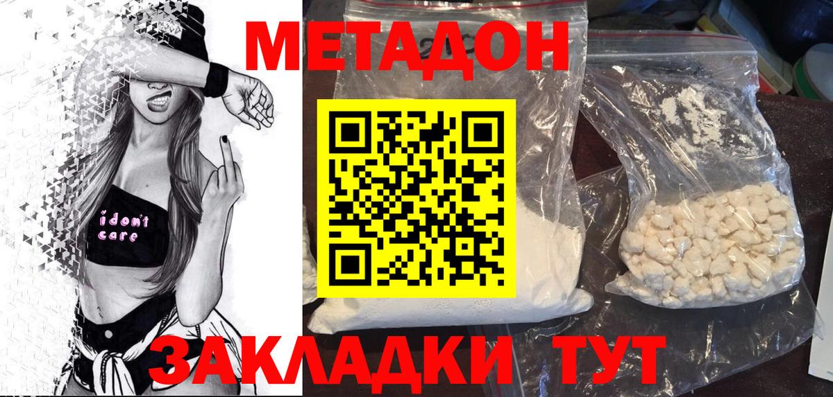 Метадон methadone Керчь