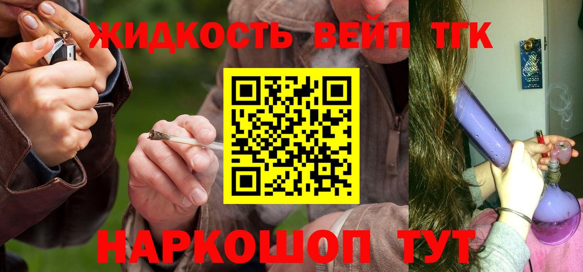 ТГК жижа Керчь